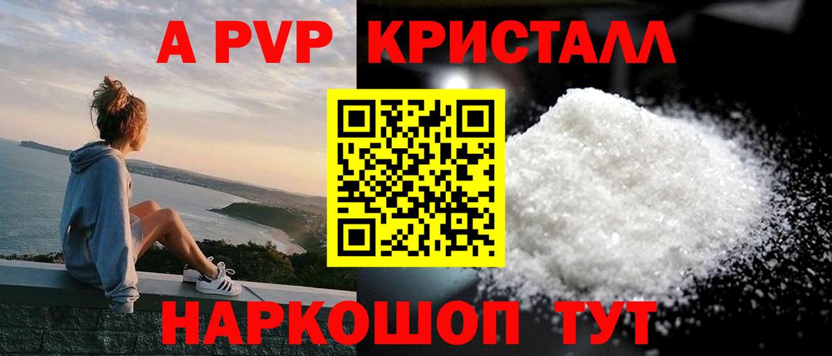 А ПВП Crystall Карасук