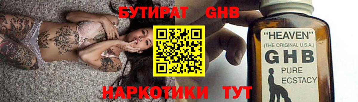 БУТИРАТ 99% Карасук