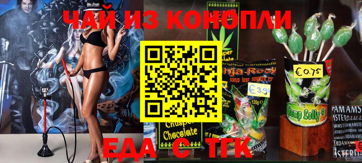 Еда ТГК конопля  Карасук 