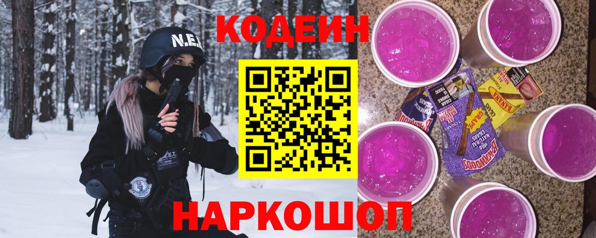Кодеиновый сироп Lean напиток Lean (лин)  Карасук 