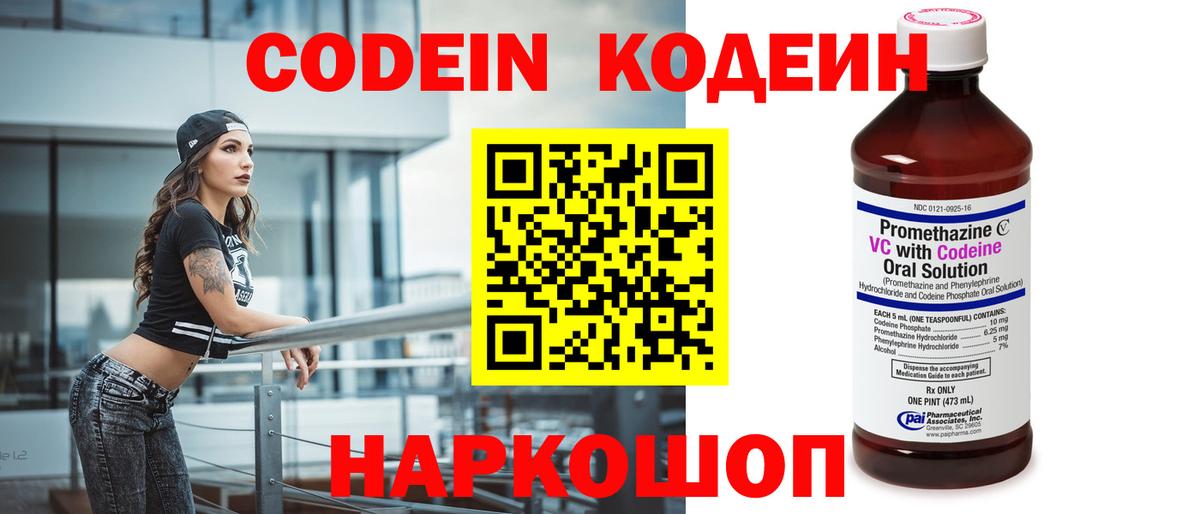 Кодеиновый сироп Lean напиток Lean (лин) Карасук