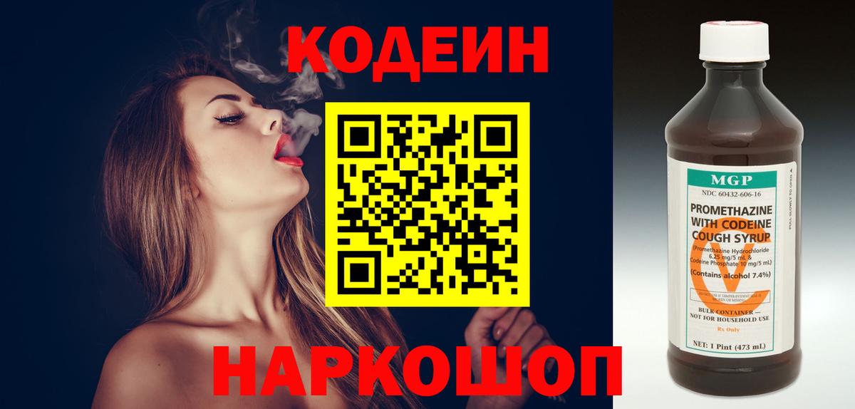 Кодеиновый сироп Lean напиток Lean (лин)  Вход с VPN  Карасук  Кодеин напиток Lean (лин) 