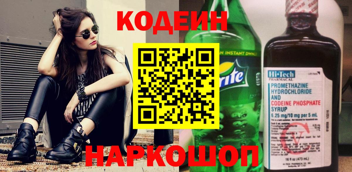 Codein Purple Drank Карасук