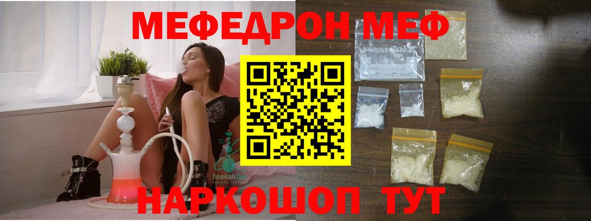 Меф  Мефедрон VHQ  Вход с VPN  Мефедрон mephedrone  цены наркотик  Карасук 