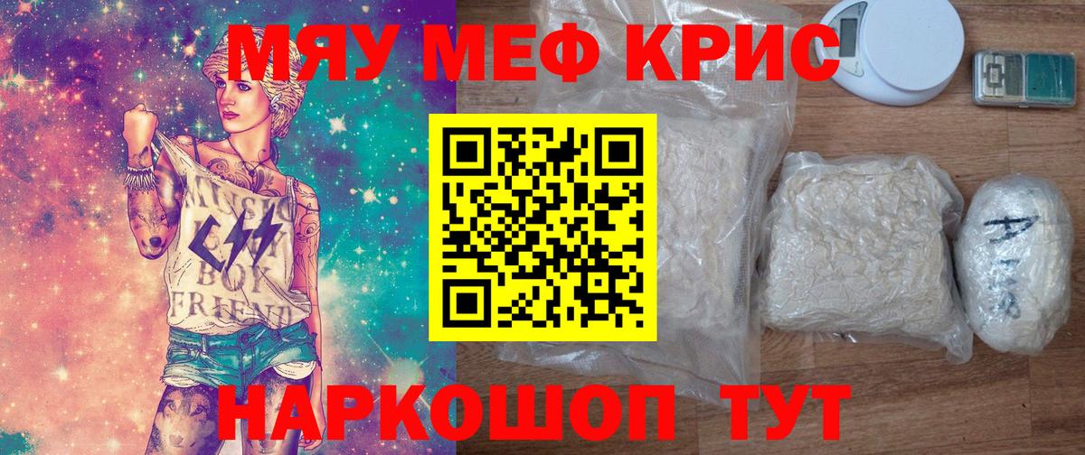 Меф мяу мяу  Карасук