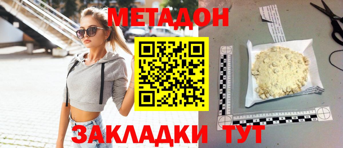 Метадон methadone  Карасук 