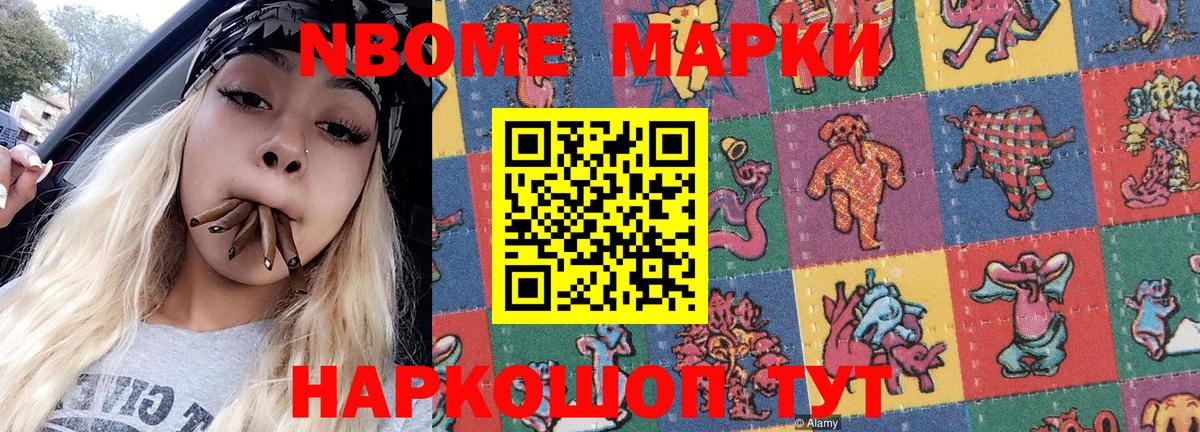 Марки 25I-NBOMe 1,8мг  Марки 25I-NBOMe 1,8мг  Карасук 