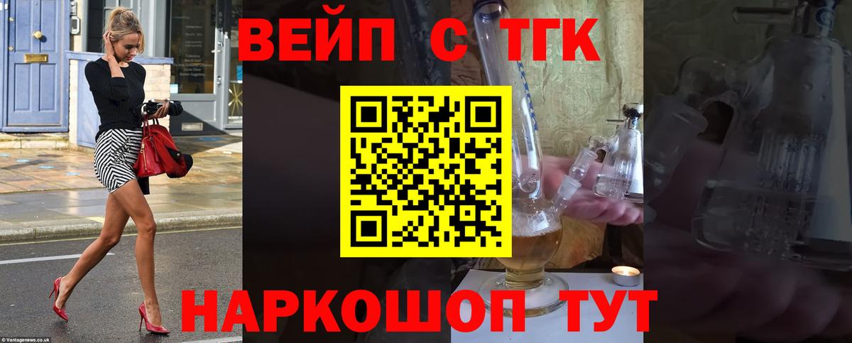 ТГК вейп Карасук